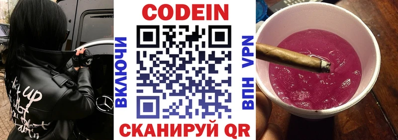 Codein Purple Drank купить закладку Наволоки